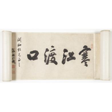 chinese-landscape-handscroll