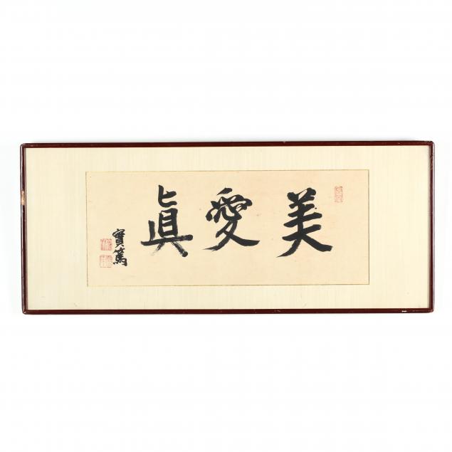 a-japanese-calligraphy-panel